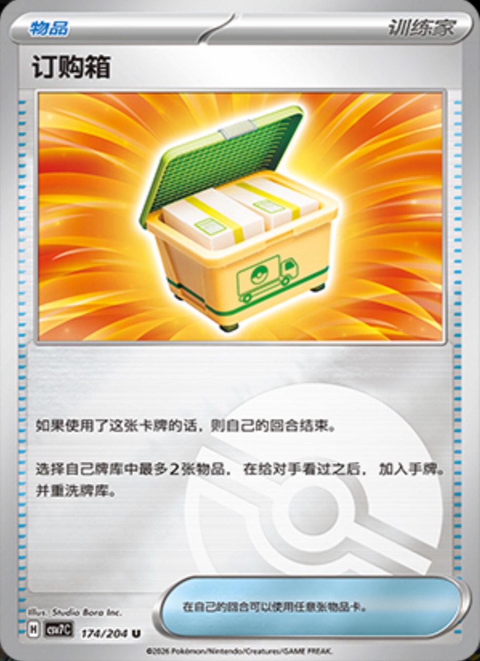 おとりよせボックス